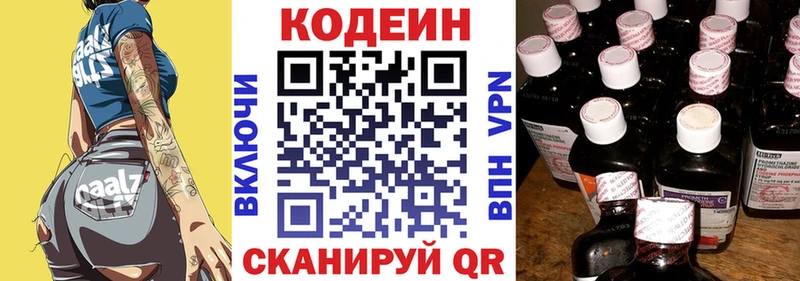 Кодеин Purple Drank  Сочи 
